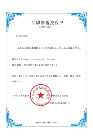 Art Doll 正規代理店証明書
